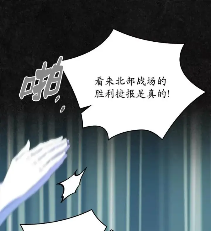漫画《抢走女主的初恋》47.凯旋的皇太子第116张图