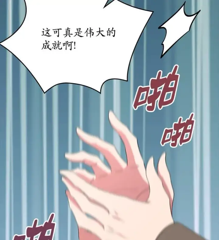 漫画《抢走女主的初恋》47.凯旋的皇太子第117张图