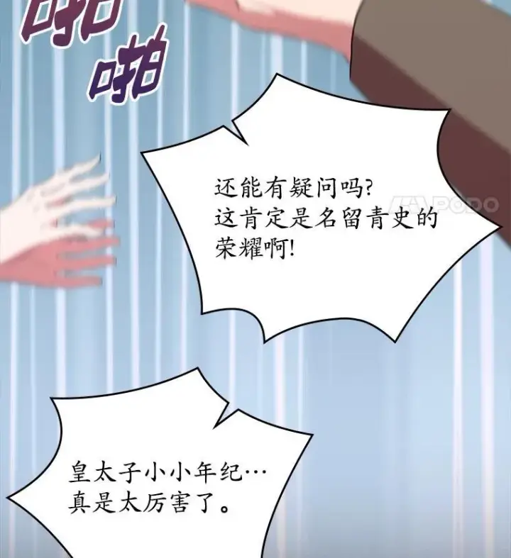 漫画《抢走女主的初恋》47.凯旋的皇太子第118张图