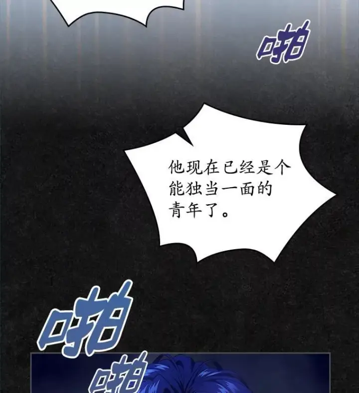 漫画《抢走女主的初恋》47.凯旋的皇太子第119张图