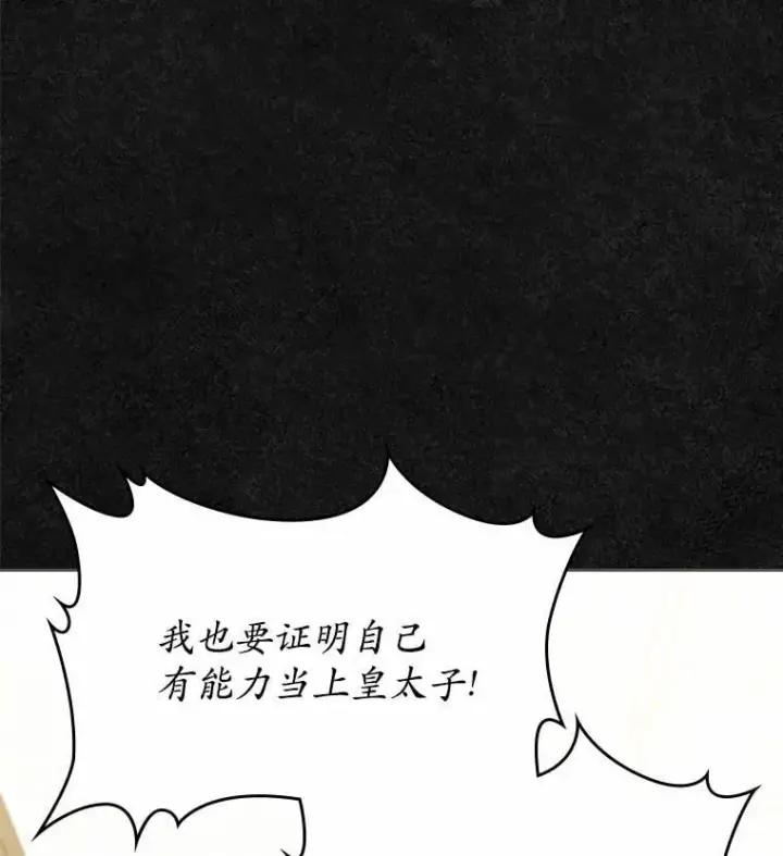 漫画《抢走女主的初恋》47.凯旋的皇太子第123张图
