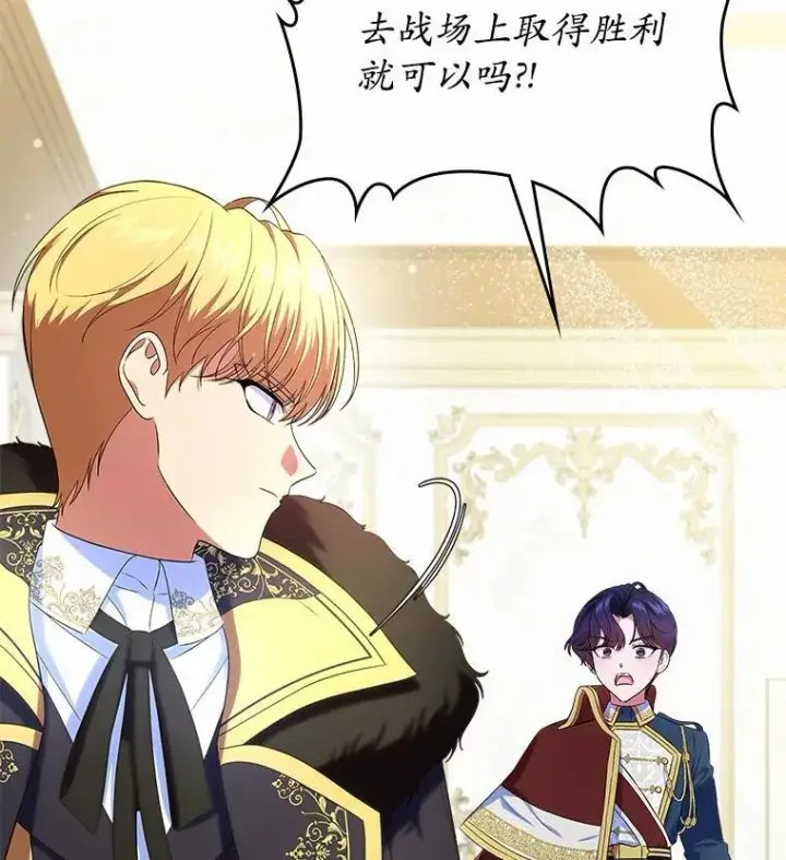 漫画《抢走女主的初恋》47.凯旋的皇太子第124张图