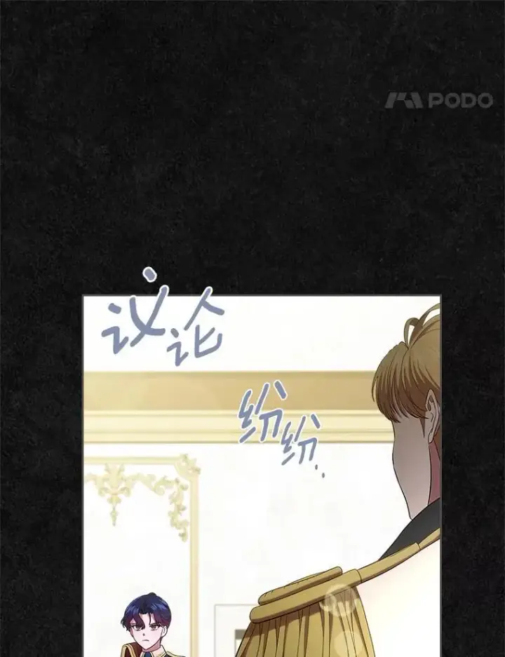 漫画《抢走女主的初恋》47.凯旋的皇太子第126张图