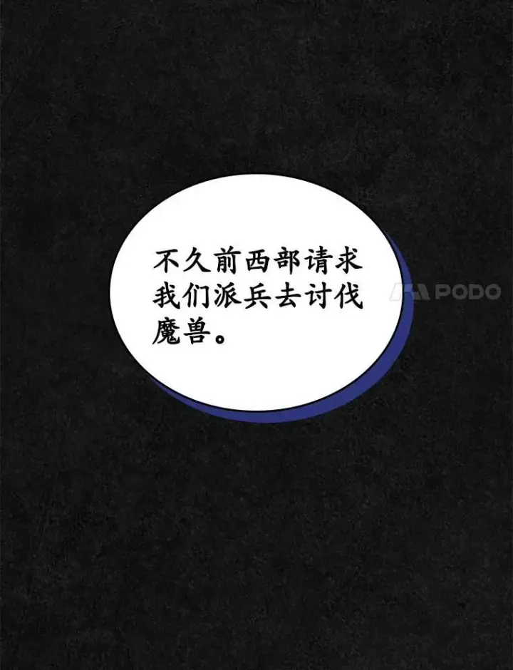 漫画《抢走女主的初恋》47.凯旋的皇太子第129张图