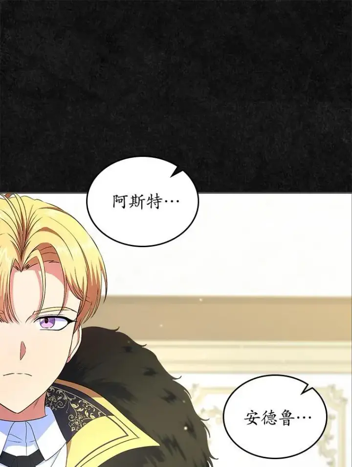 漫画《抢走女主的初恋》47.凯旋的皇太子第130张图