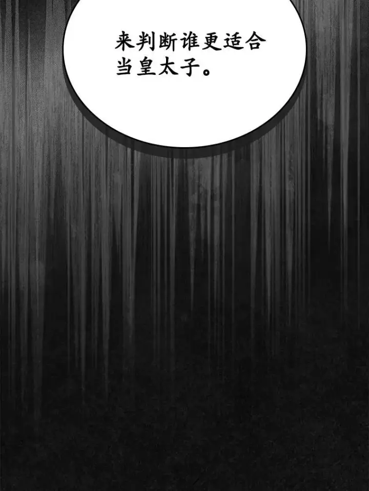 漫画《抢走女主的初恋》47.凯旋的皇太子第134张图