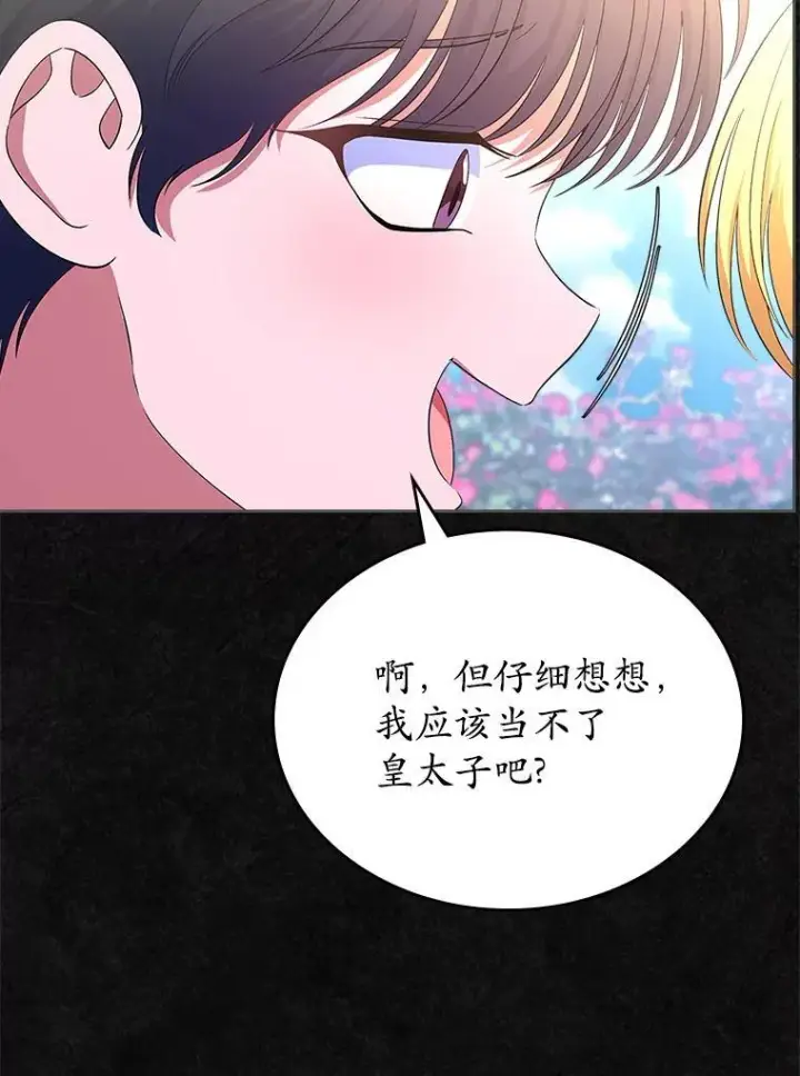 漫画《抢走女主的初恋》47.凯旋的皇太子第15张图