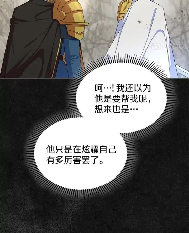 漫画《抢走女主的初恋》47.凯旋的皇太子第156张图