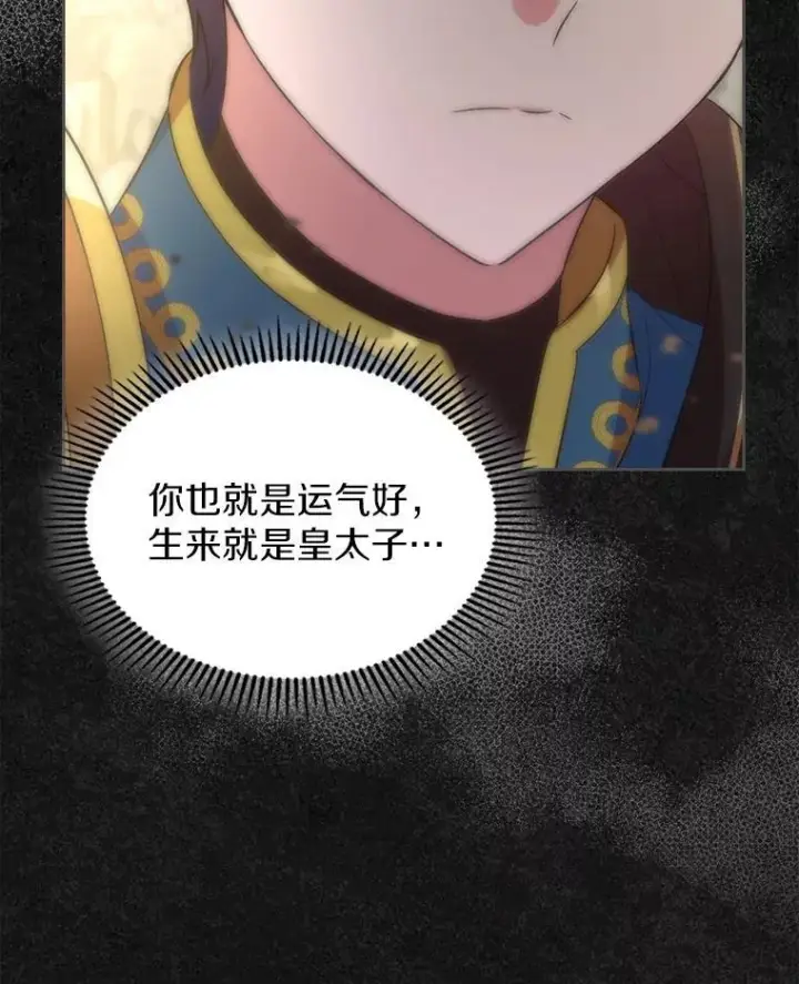 漫画《抢走女主的初恋》47.凯旋的皇太子第158张图