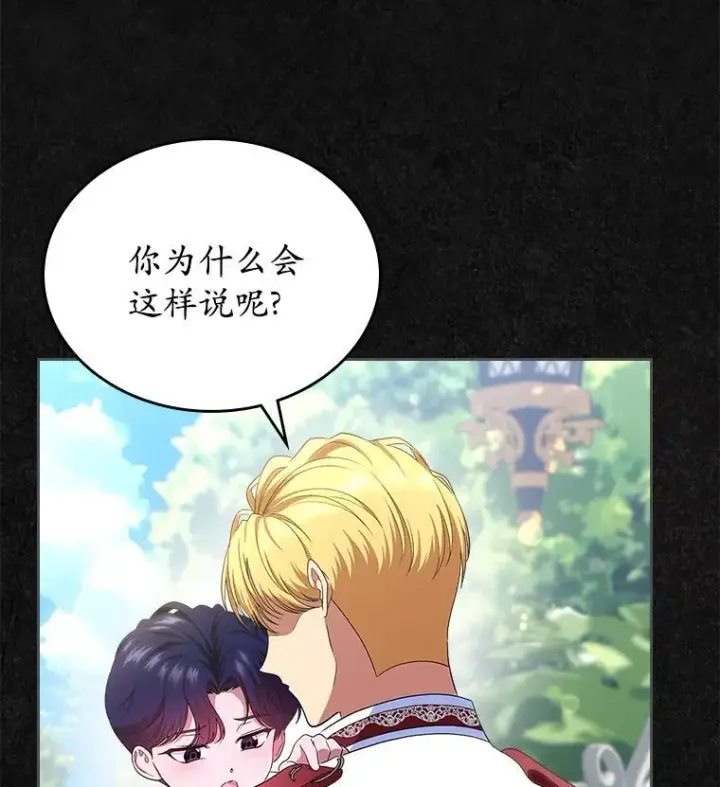漫画《抢走女主的初恋》47.凯旋的皇太子第16张图