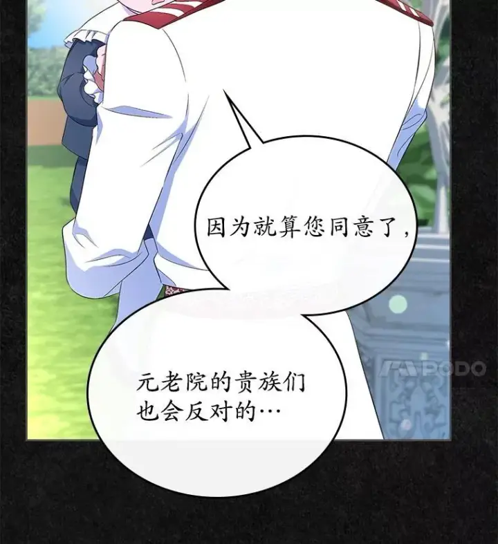 漫画《抢走女主的初恋》47.凯旋的皇太子第17张图