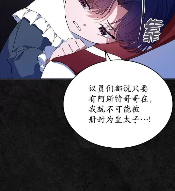 漫画《抢走女主的初恋》47.凯旋的皇太子第19张图