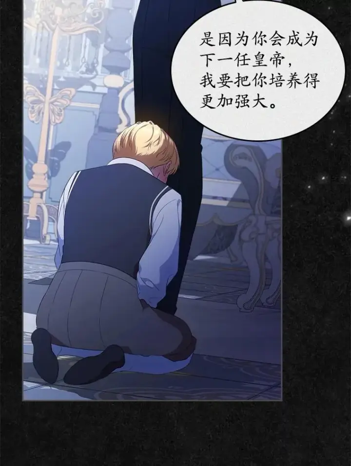 漫画《抢走女主的初恋》47.凯旋的皇太子第2张图