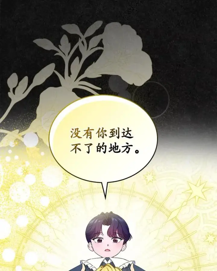 漫画《抢走女主的初恋》47.凯旋的皇太子第24张图
