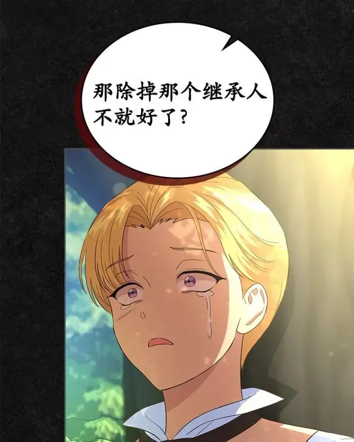 漫画《抢走女主的初恋》47.凯旋的皇太子第29张图