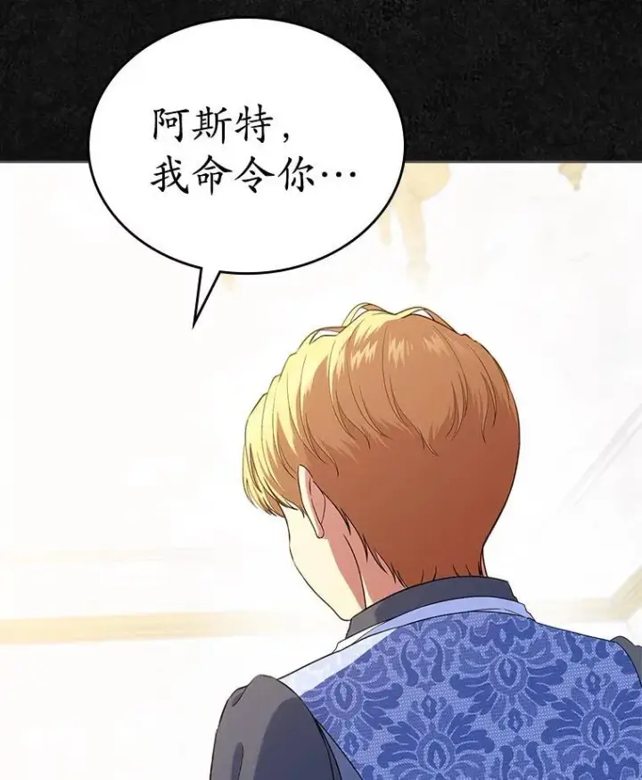 漫画《抢走女主的初恋》47.凯旋的皇太子第36张图