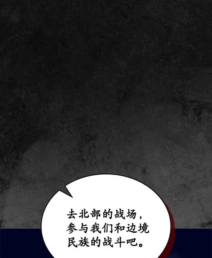 漫画《抢走女主的初恋》47.凯旋的皇太子第38张图