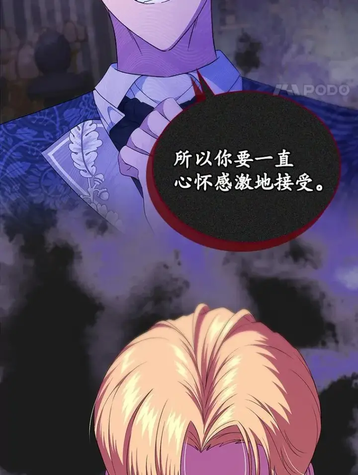 漫画《抢走女主的初恋》47.凯旋的皇太子第4张图