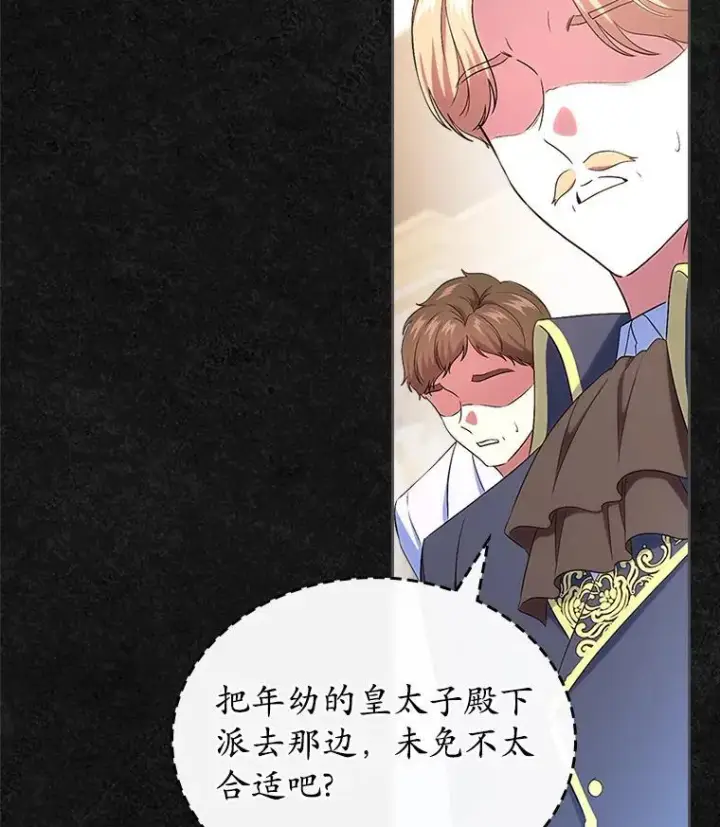 漫画《抢走女主的初恋》47.凯旋的皇太子第43张图