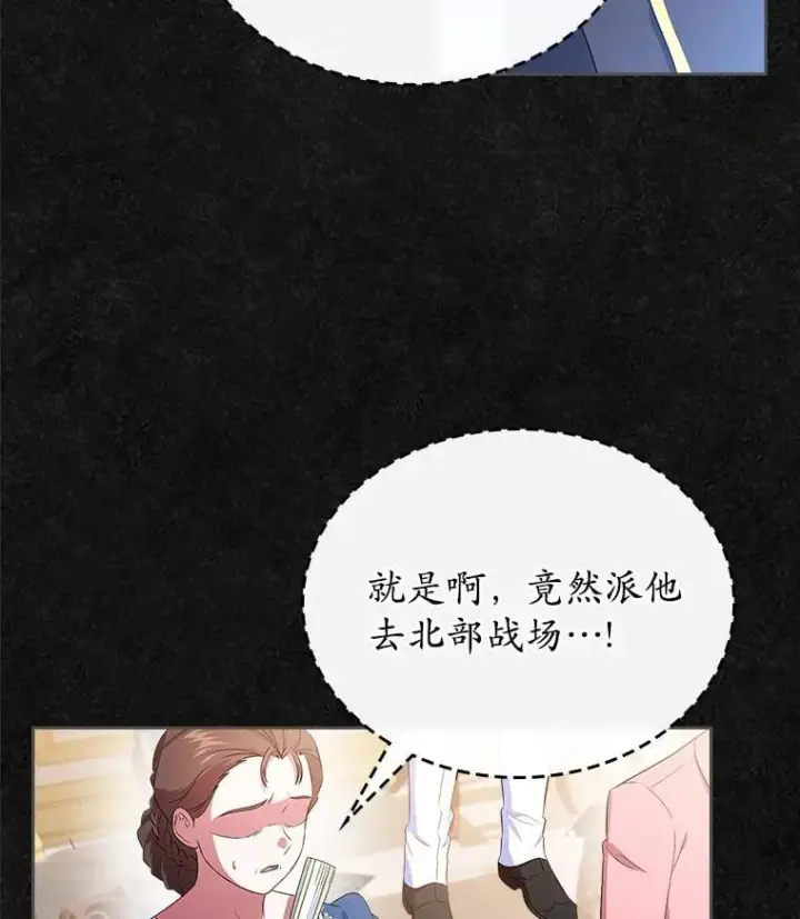 漫画《抢走女主的初恋》47.凯旋的皇太子第44张图