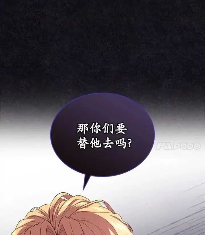 漫画《抢走女主的初恋》47.凯旋的皇太子第46张图