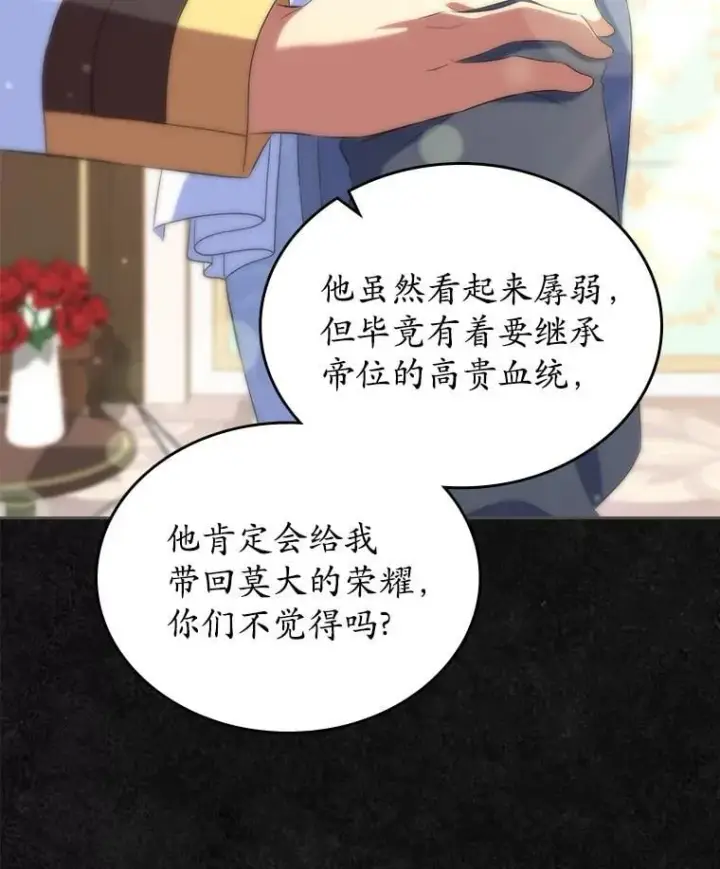 漫画《抢走女主的初恋》47.凯旋的皇太子第56张图