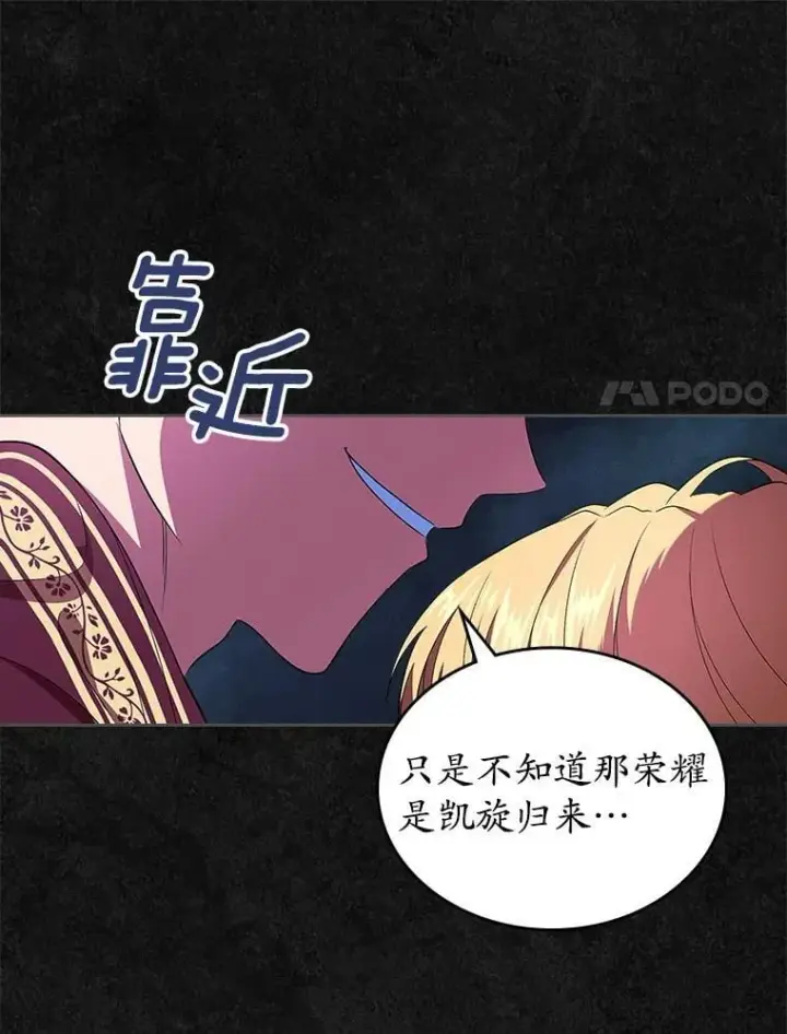 漫画《抢走女主的初恋》47.凯旋的皇太子第57张图