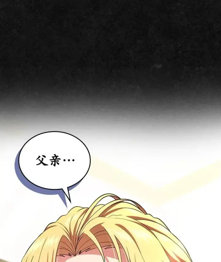 漫画《抢走女主的初恋》47.凯旋的皇太子第67张图