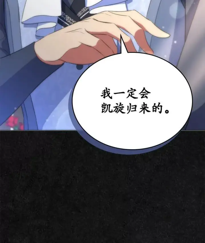 漫画《抢走女主的初恋》47.凯旋的皇太子第69张图