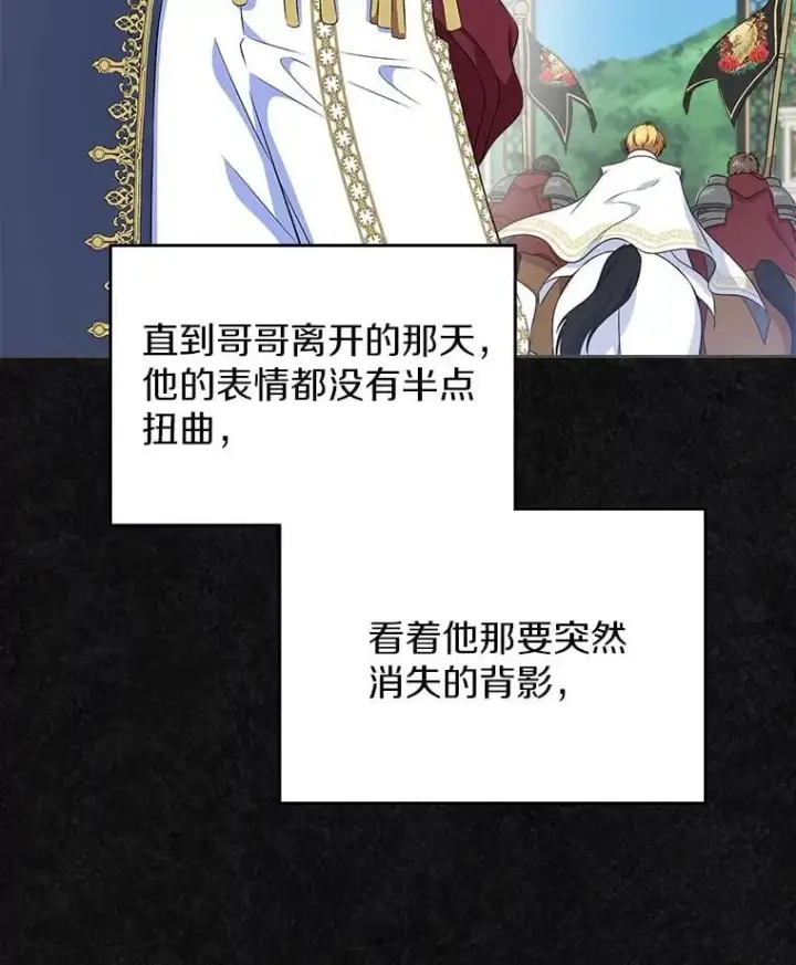 漫画《抢走女主的初恋》47.凯旋的皇太子第73张图