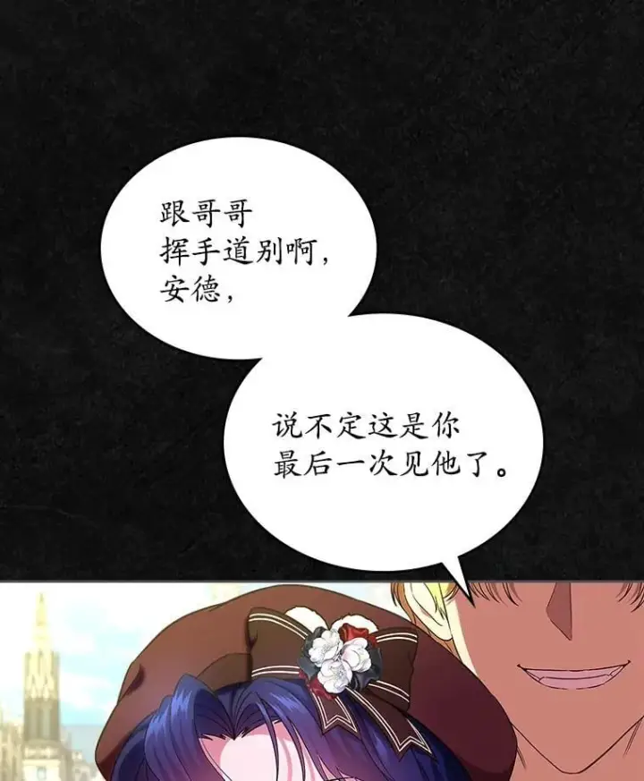 漫画《抢走女主的初恋》47.凯旋的皇太子第74张图