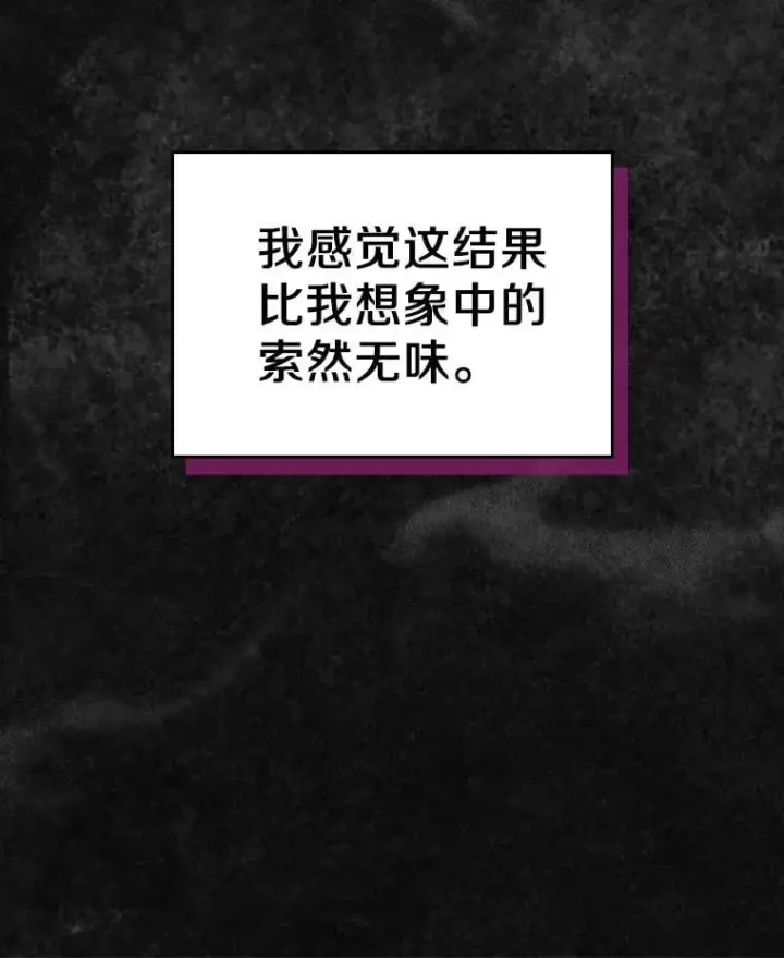 漫画《抢走女主的初恋》47.凯旋的皇太子第76张图