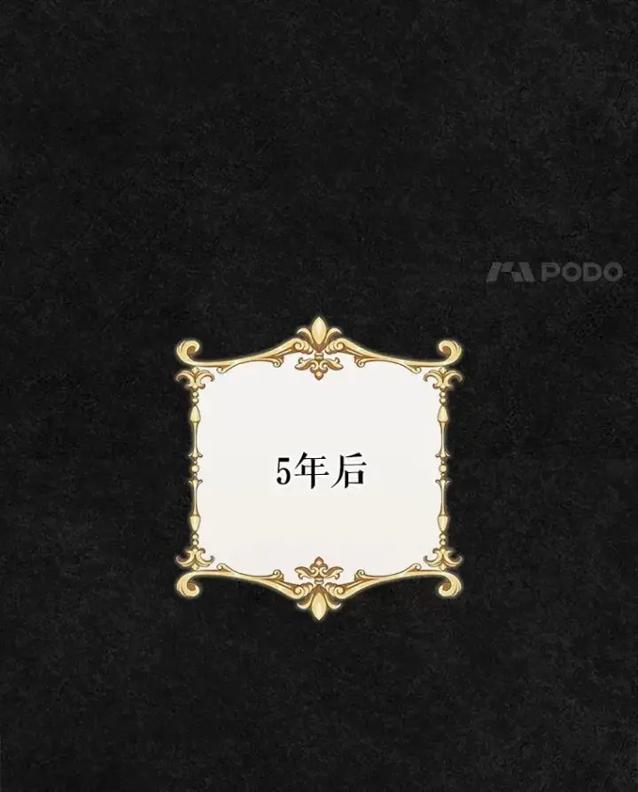 漫画《抢走女主的初恋》47.凯旋的皇太子第79张图