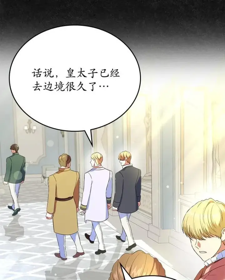 漫画《抢走女主的初恋》47.凯旋的皇太子第80张图