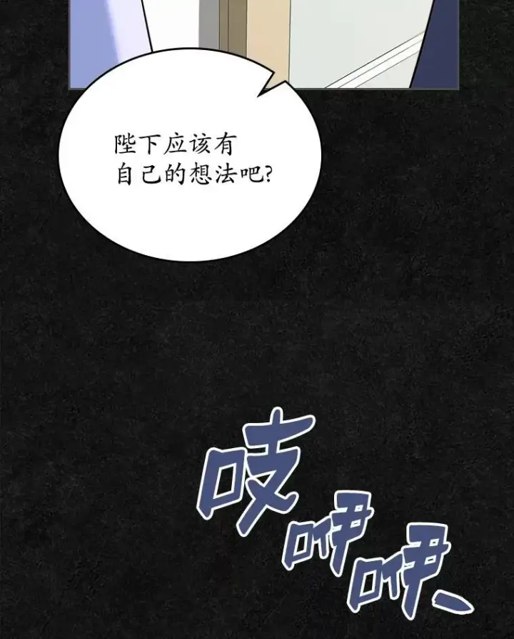 漫画《抢走女主的初恋》47.凯旋的皇太子第85张图
