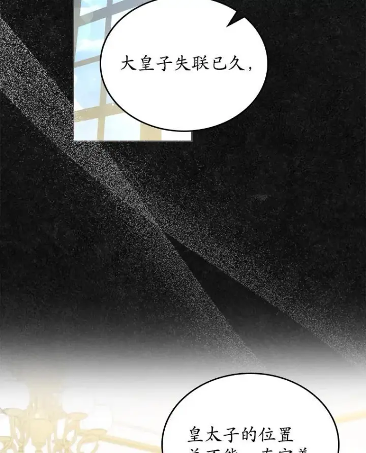 漫画《抢走女主的初恋》47.凯旋的皇太子第88张图