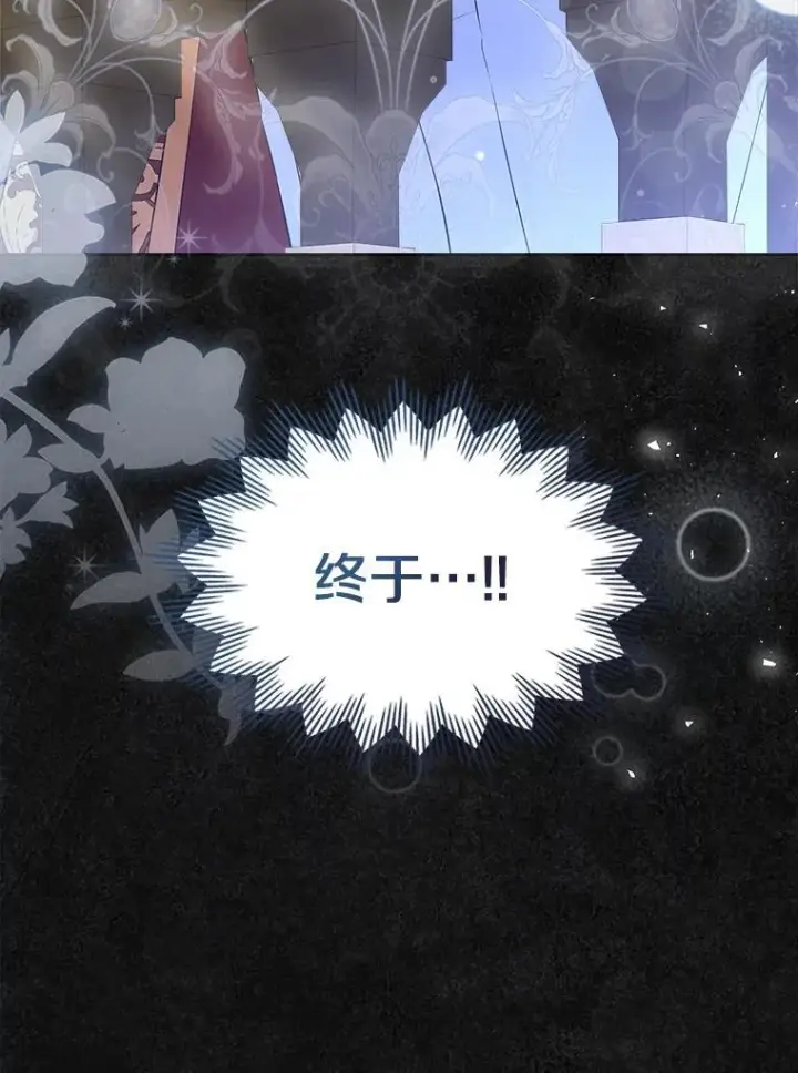 漫画《抢走女主的初恋》47.凯旋的皇太子第94张图