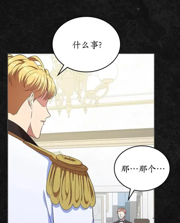 漫画《抢走女主的初恋》47.凯旋的皇太子第97张图