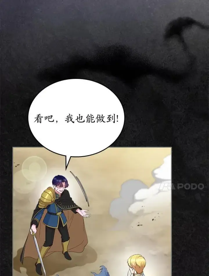 漫画《抢走女主的初恋》48.被诅咒的怪物第10张图