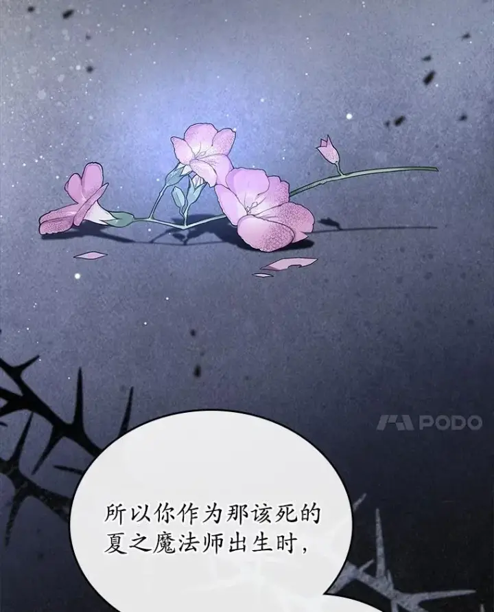 漫画《抢走女主的初恋》48.被诅咒的怪物第100张图