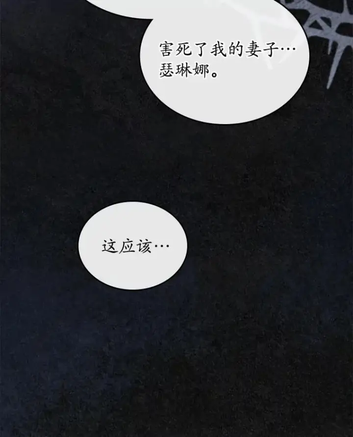 漫画《抢走女主的初恋》48.被诅咒的怪物第101张图