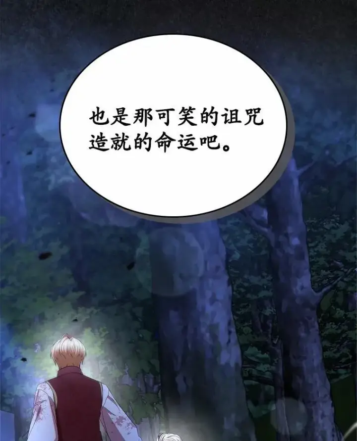 漫画《抢走女主的初恋》48.被诅咒的怪物第102张图