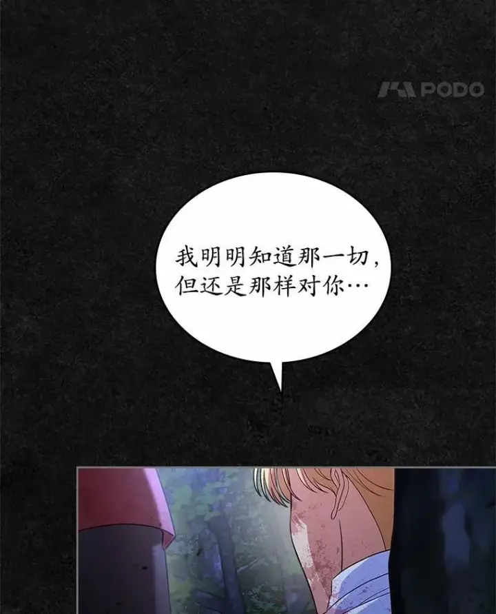 漫画《抢走女主的初恋》48.被诅咒的怪物第104张图