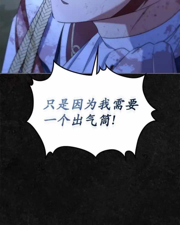 漫画《抢走女主的初恋》48.被诅咒的怪物第110张图