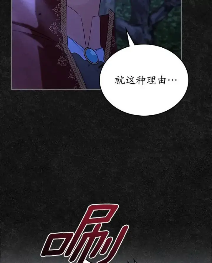 漫画《抢走女主的初恋》48.被诅咒的怪物第112张图
