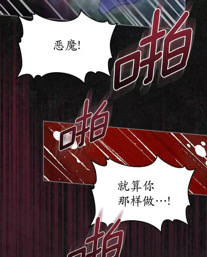 漫画《抢走女主的初恋》48.被诅咒的怪物第116张图