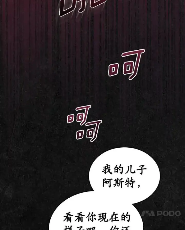 漫画《抢走女主的初恋》48.被诅咒的怪物第117张图