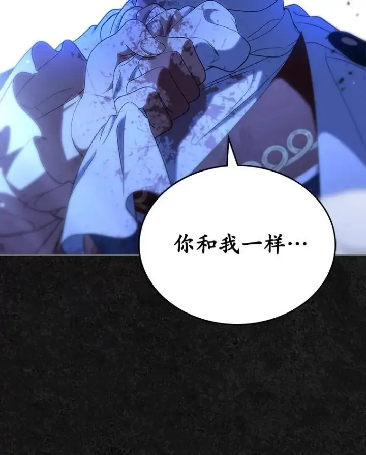 漫画《抢走女主的初恋》48.被诅咒的怪物第119张图