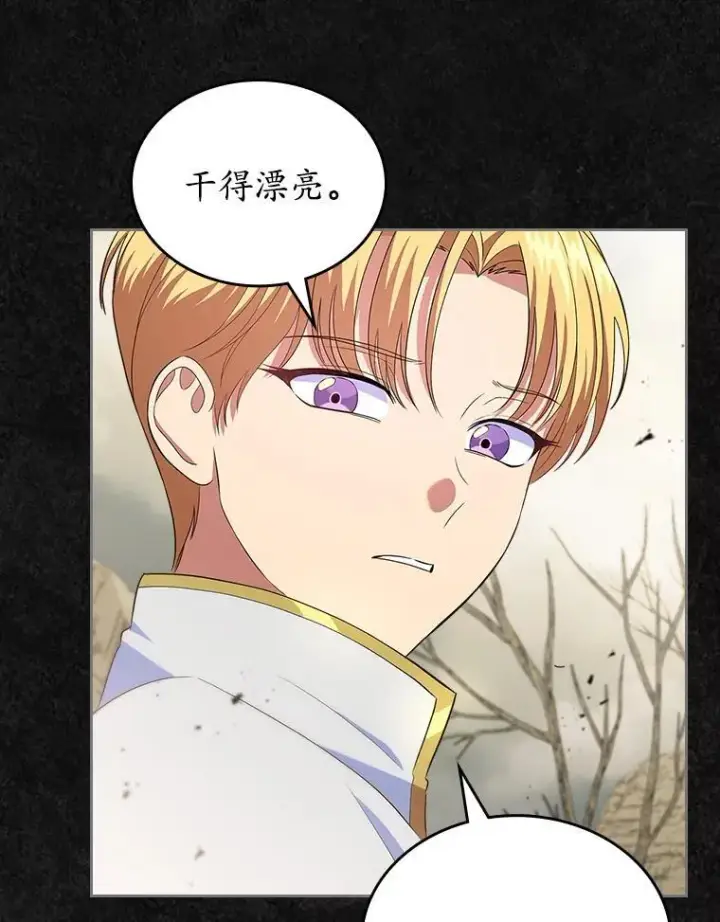 漫画《抢走女主的初恋》48.被诅咒的怪物第12张图
