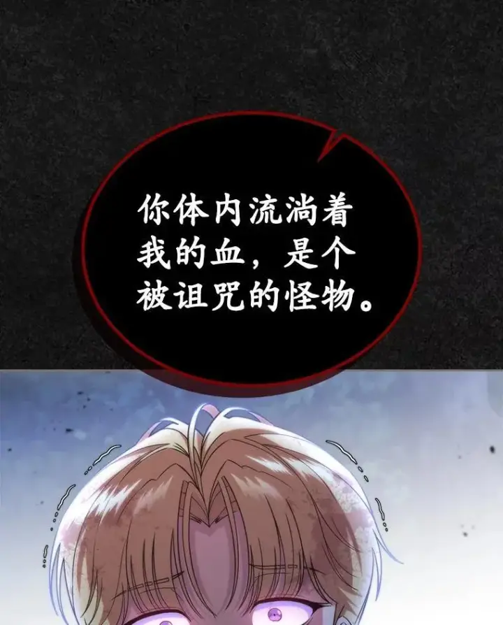 漫画《抢走女主的初恋》48.被诅咒的怪物第120张图